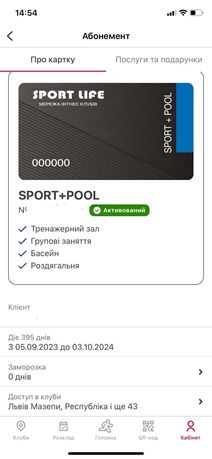 Sport Life абонемент