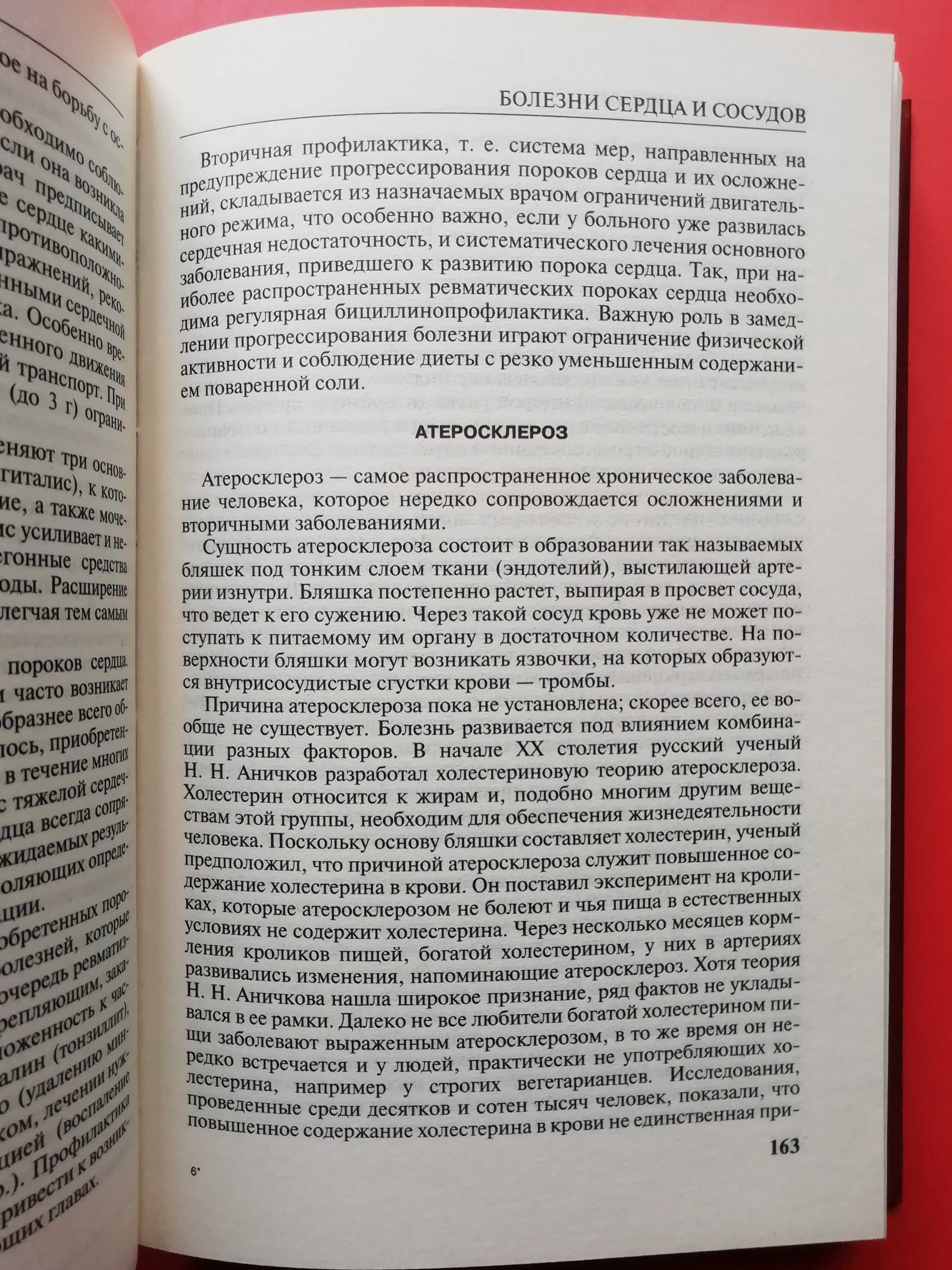 Домашняя медицинская энциклопедия от А до Я под ред. В.И. Бородулина