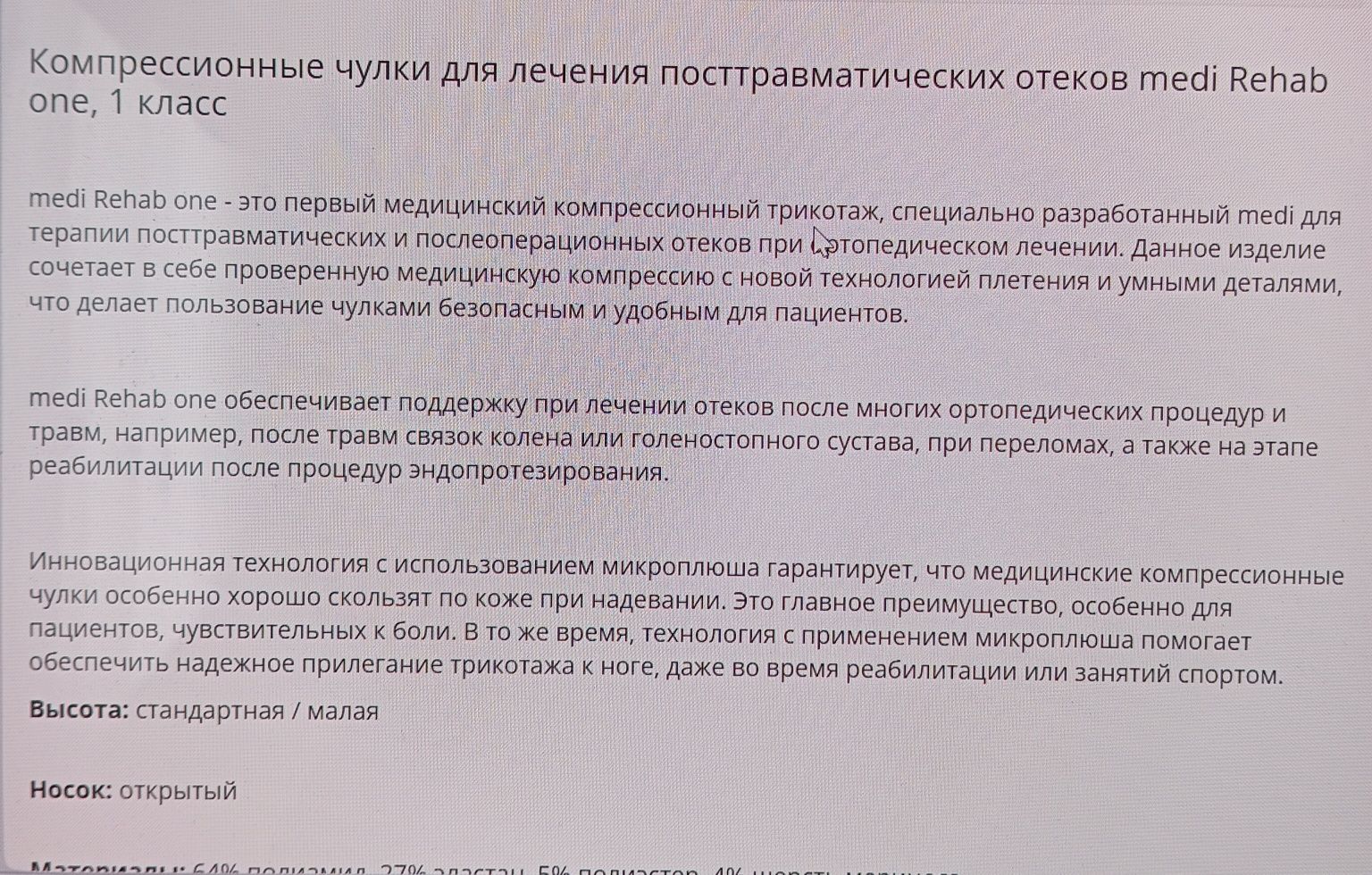 Компрессионный бандаж ортез