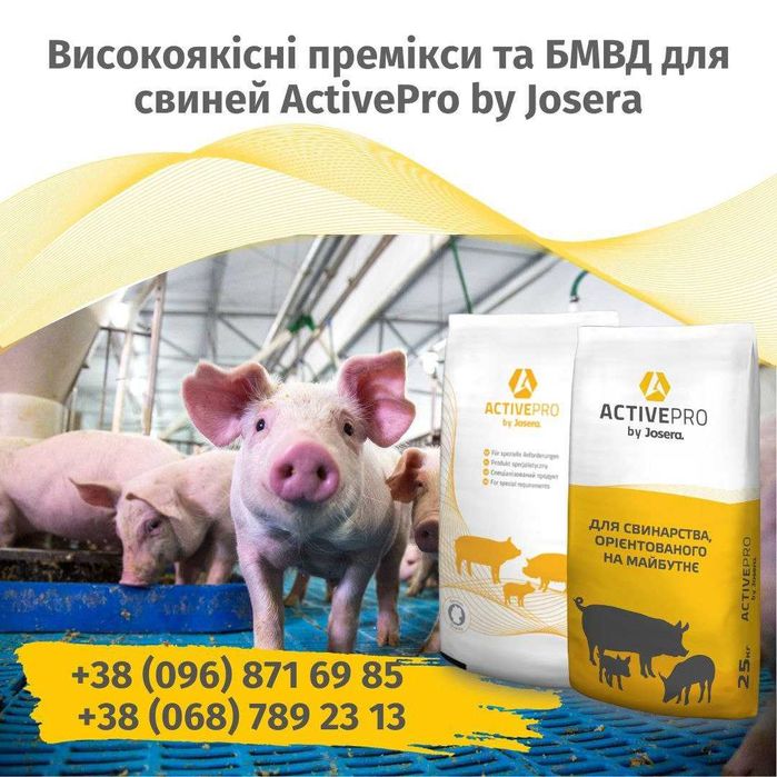 БМВД, премікси ТМ "Activepro be Josera", ОПТ, роздріб. Від виробника!
