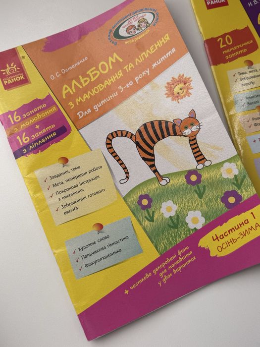 Альбом з малювання та ліплення, аплікації, 3 та 4 роки. Ранок