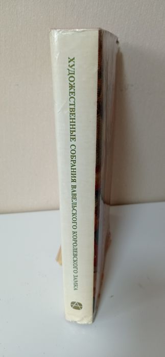 Альбом "Художні зібрання Вавельського королівського замку" рос. мовою