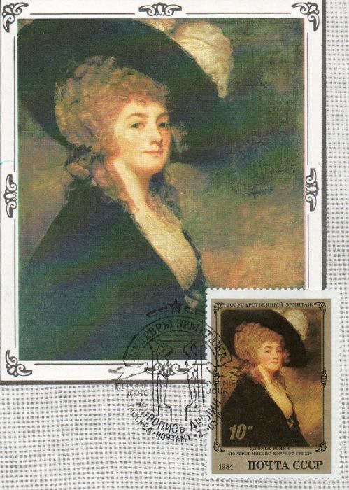 1984 poczta zsrr ccccp rosja znaczek pocztowy znaczki pocztowe rassija