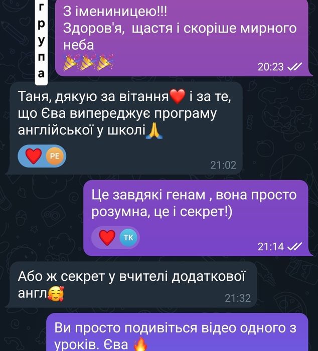 Репетитор англійської