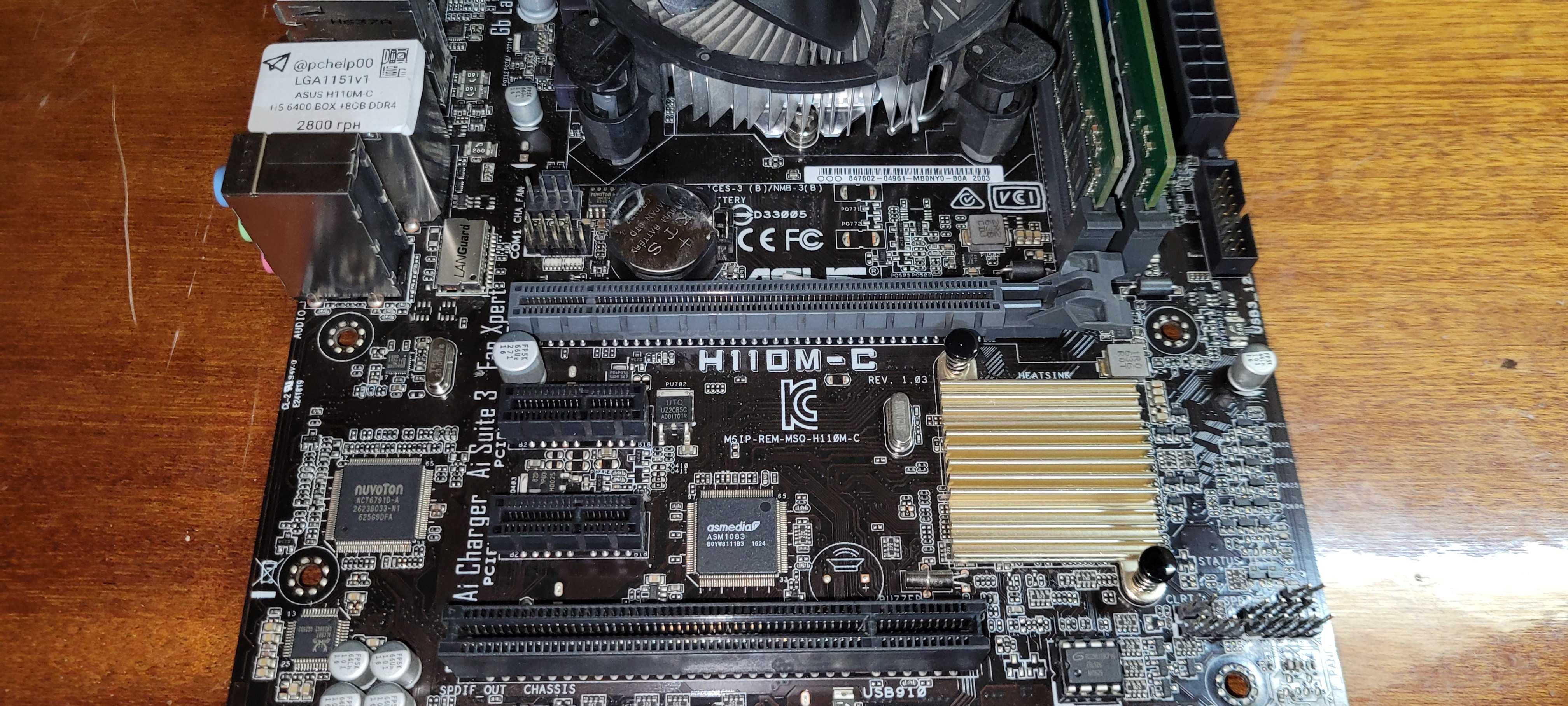 Комплект 4 ядра S1151 ASUS H110M-C + I5 6400 4x3.2GHz BOX +8GB DDR4