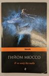 Мистический роман