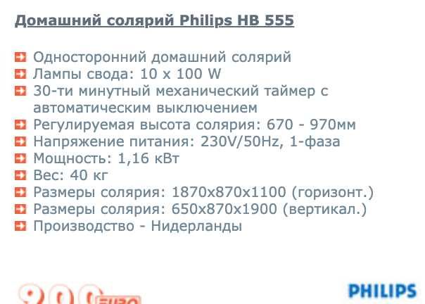 Cолярий Philips hb 555