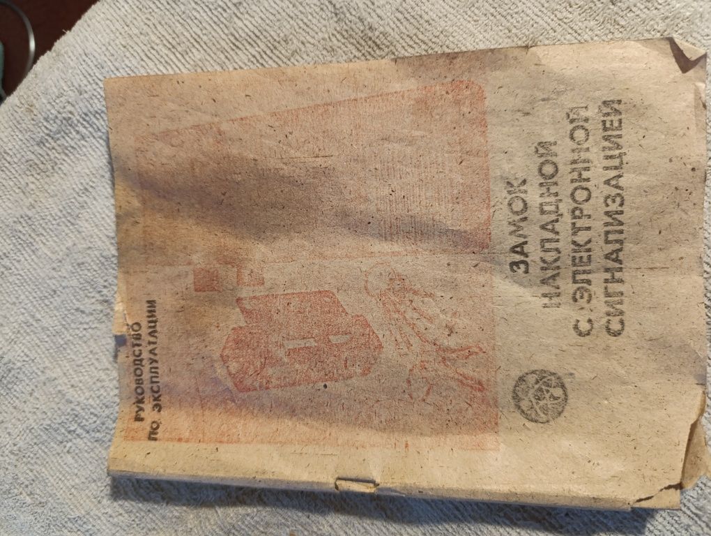 Замок электронный ссср