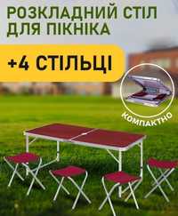 Розкладний стіл для пікніка з 4 стільцями новий