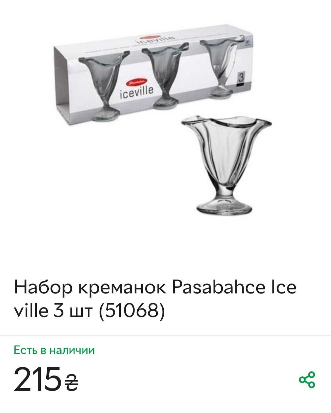 Креманка ваза для морозива "IceVille" два набори по 3 штуки