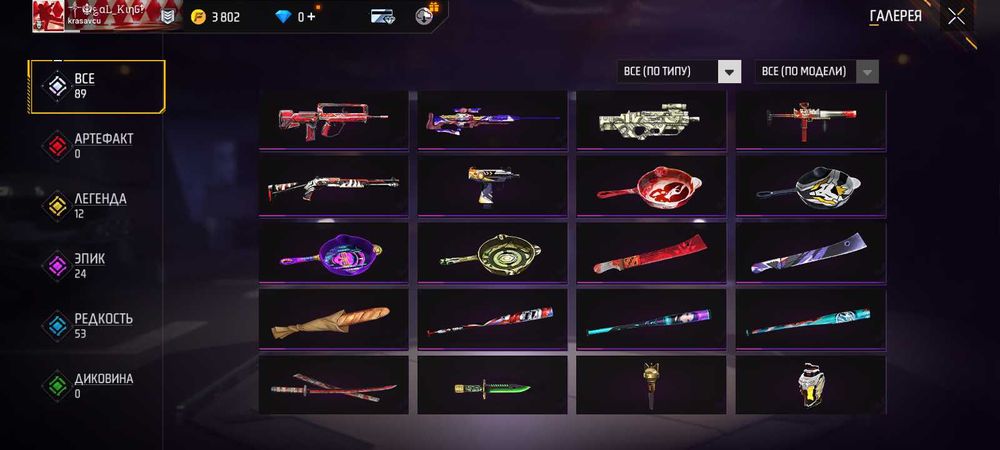 Продам Акаунт fre fire