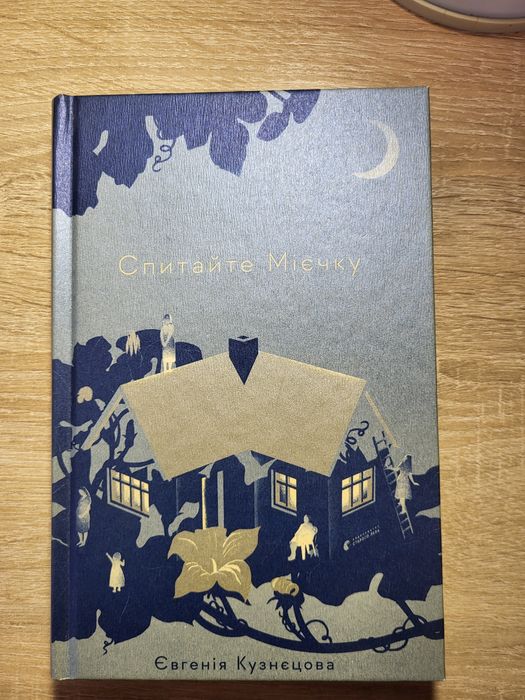 "Спитайте Мієчку", Євгенія Кузнєцова