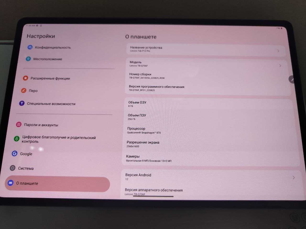 Планшет LenovoP12Pro8256 PenW 8/256 (TB-Q706F).Є ще під описом моделі.