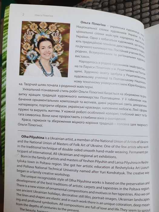 Ольга Пілюгіна ,,Гобелени"