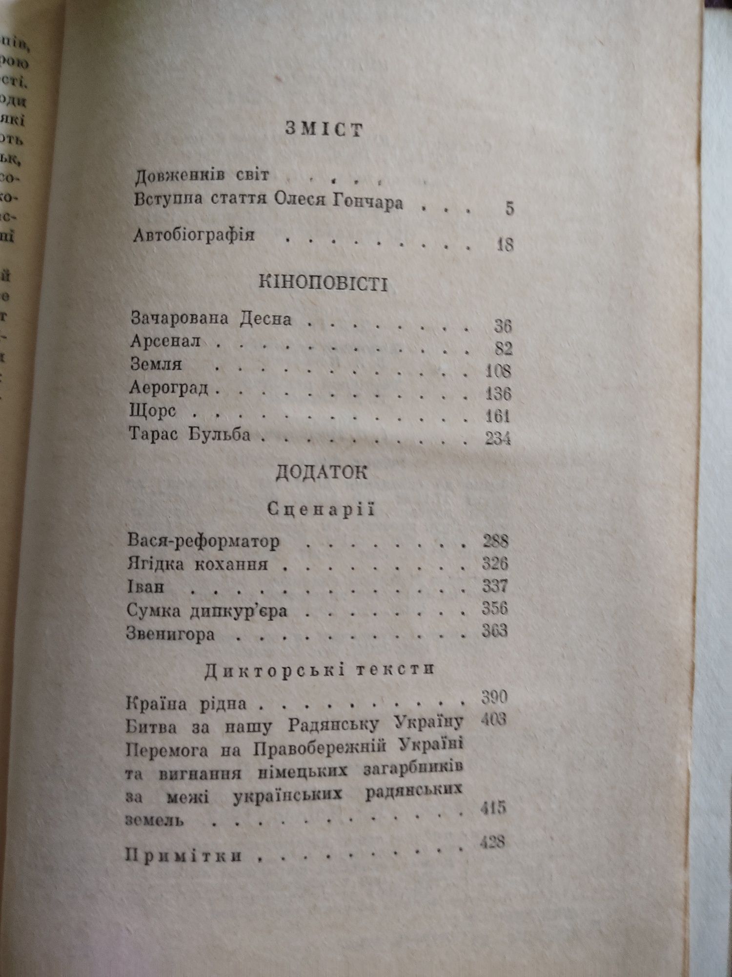 Олександр Довженко, твори в 5 томах