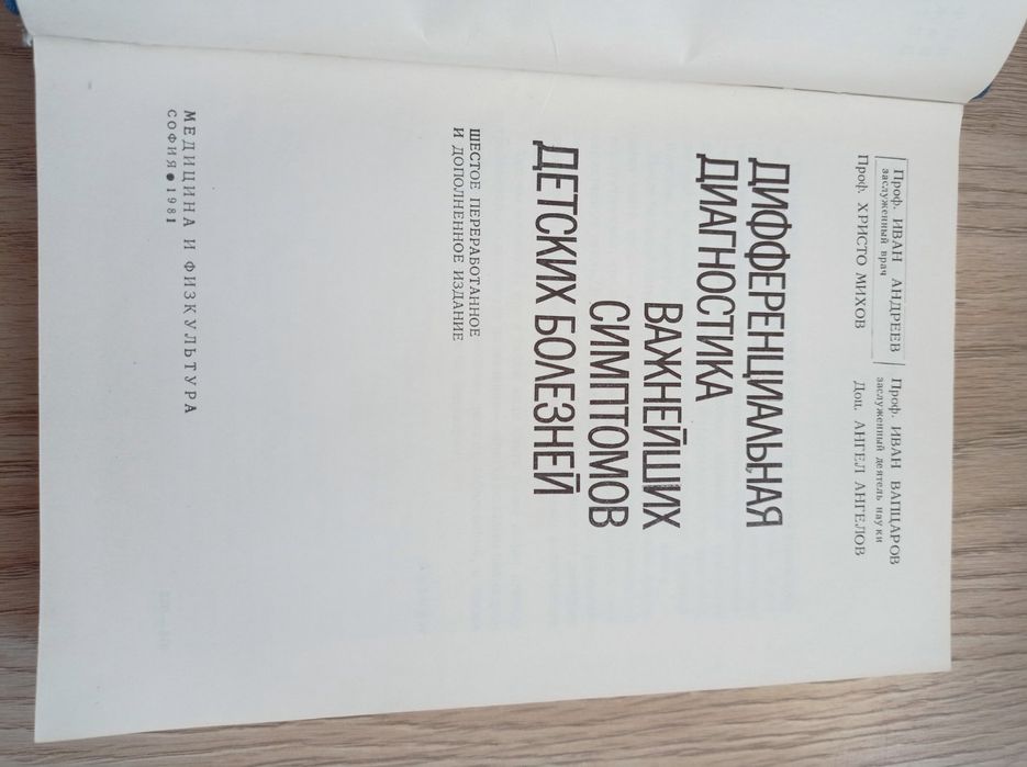 Диагностика детских болезней