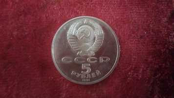 Монета 5 рублей Государственный банк 1991г
