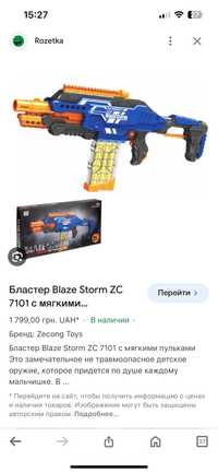 Пулемет, бластер с пулями Blaze Storm