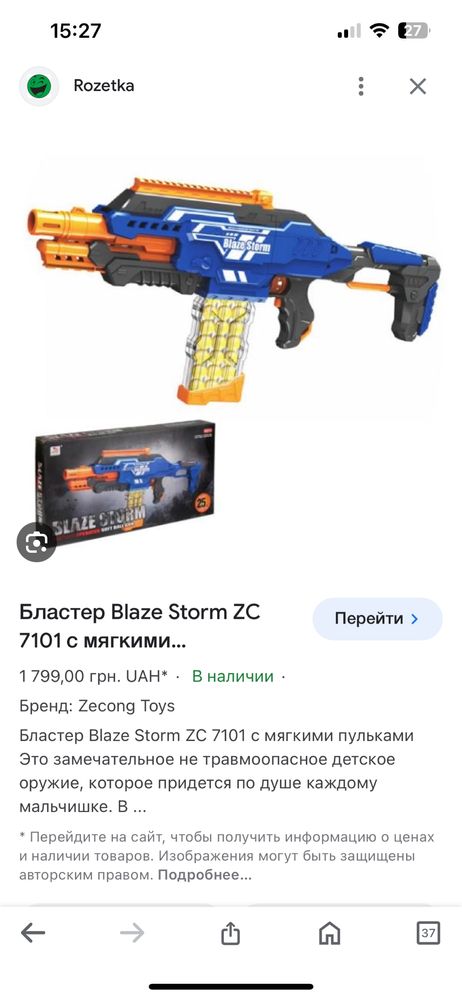 Пулемет, бластер с пулями Blaze Storm