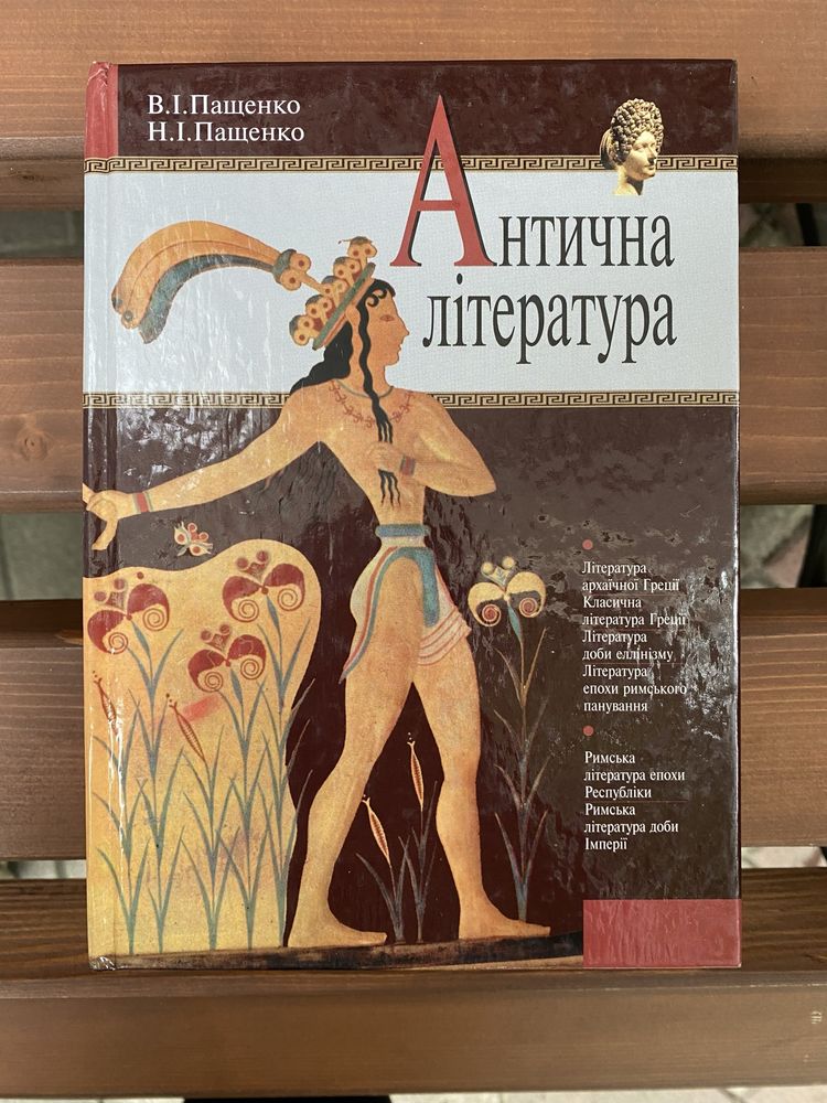 Словник античної мітологоії, Антична література, міфи Греції Кун