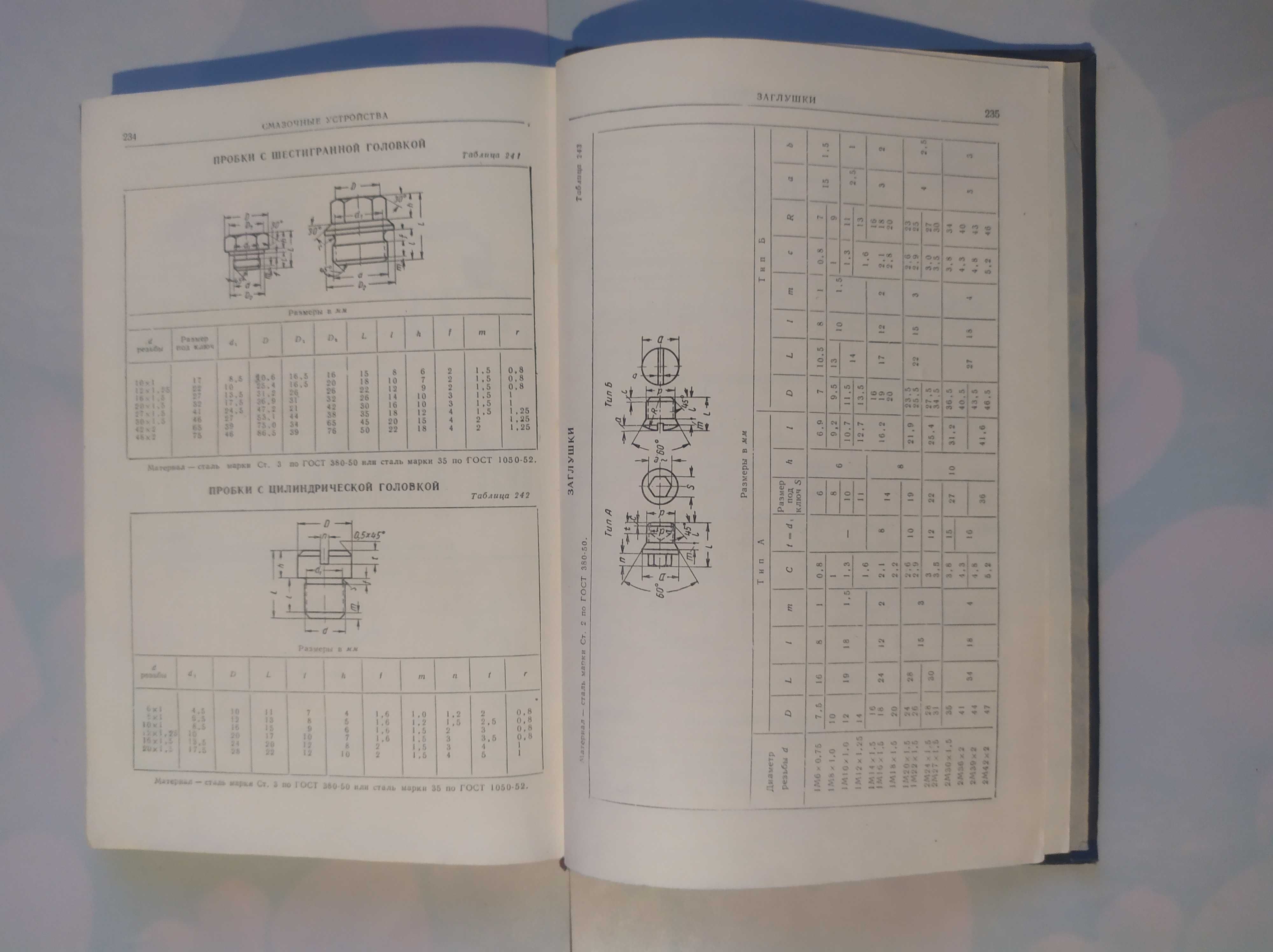 Справочные таблицы по деталям машин 2 часть 1955