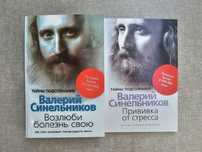 Книги Возлюби болезнь свою/Нумерология/Легкий способ бросить курить