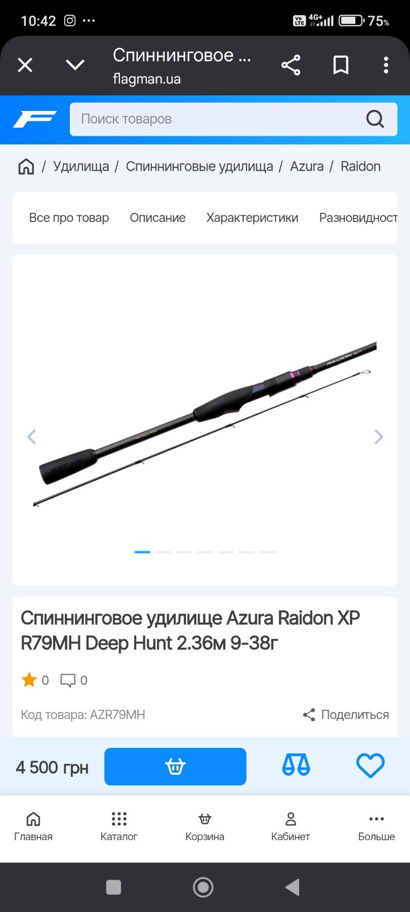 Спиннинги AZURA RAIDON 2,36  XP 2,59.Котушки Okuma .Подсак AZURA