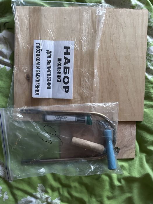 Набір для школярів на працю: лобзик і дощечки