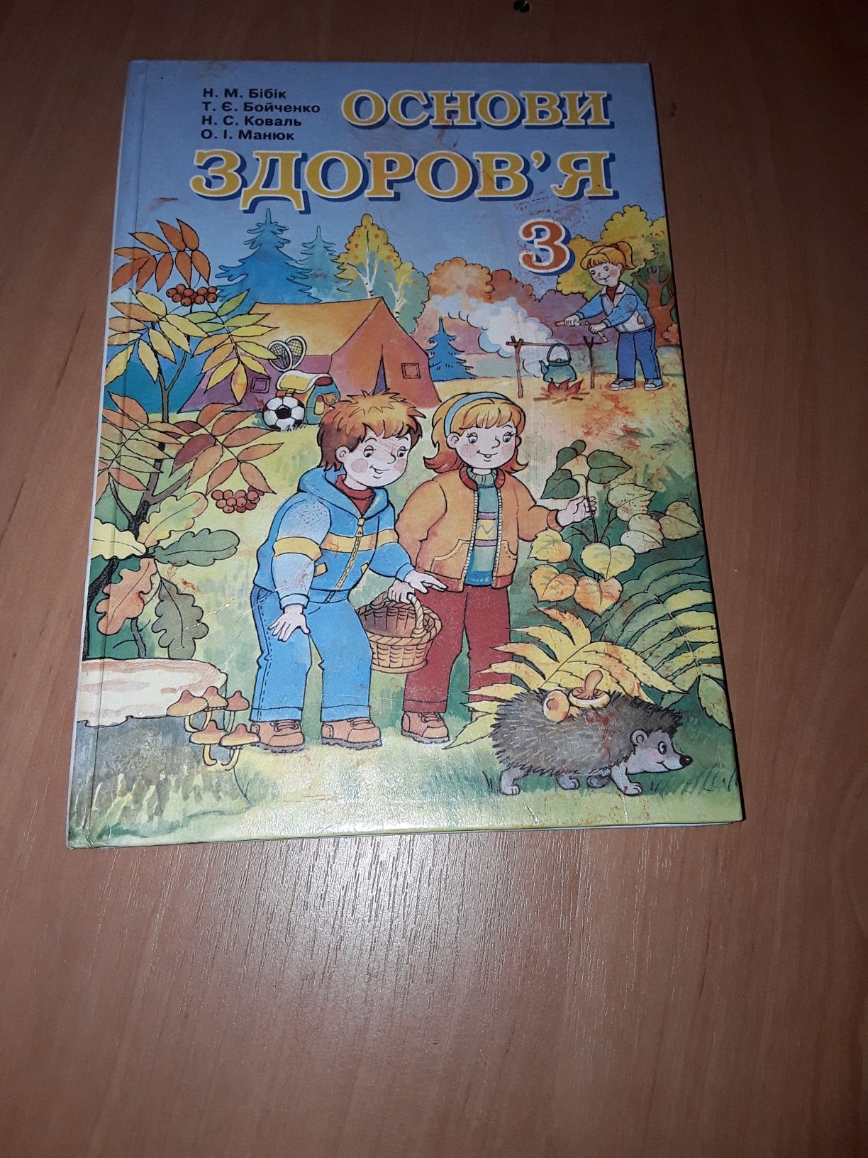 Підручник " Основи Здоров'я " для 3 класу