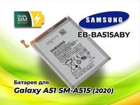 Акумулятор, батарея Samsung EB-BA515ABY для Samsung A51 SM-A515