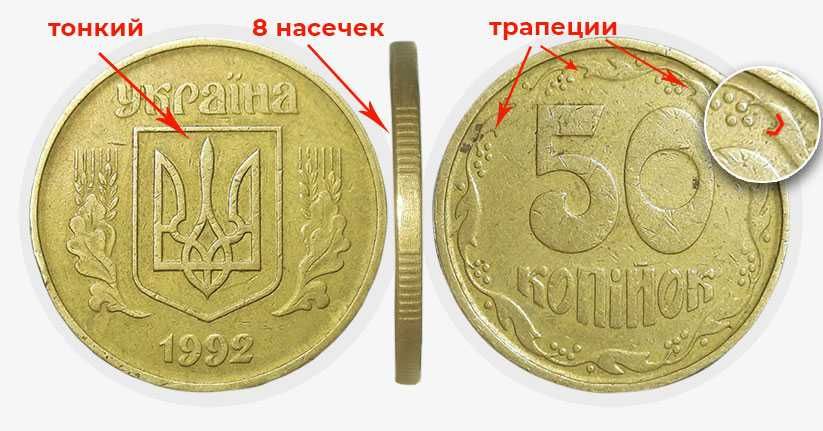 • 50 копеек Украина 1992. 1АГс. Продам.