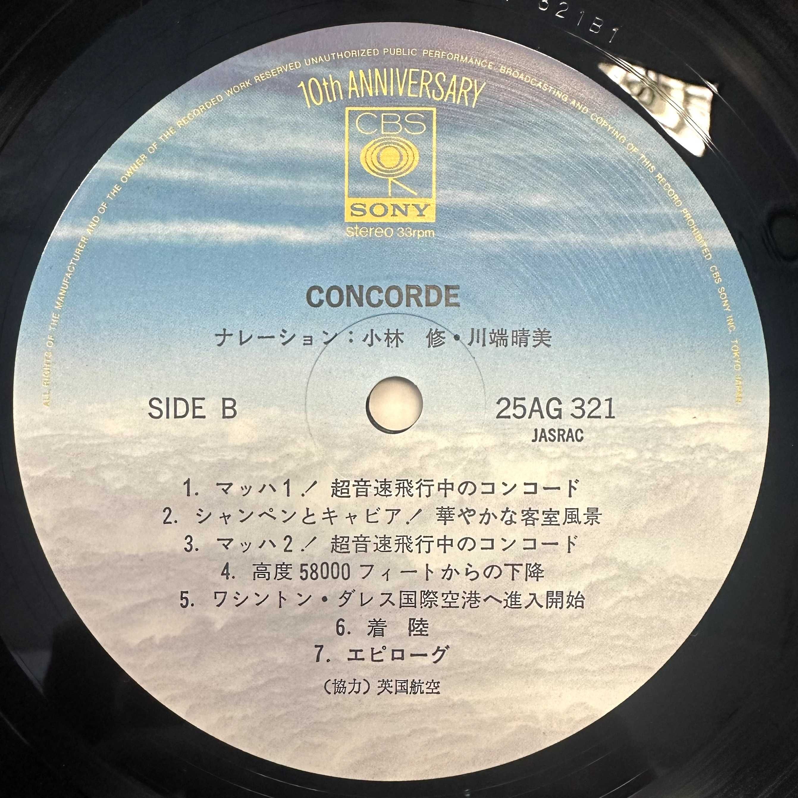 Cancorde (Vinyl, 1978, Japan + plakat)
