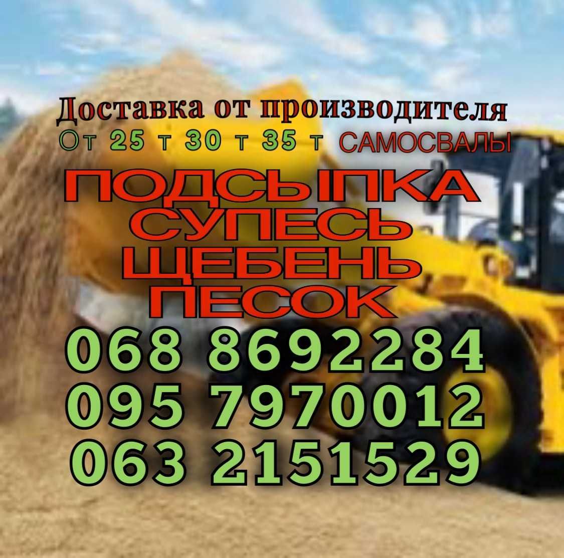 Пісок підсипка супісок глина суглинок щебінь відсів щебень песок