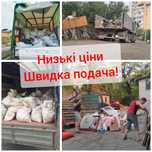 Вивіз сміття,Не дорого,Послуги Вантажників!