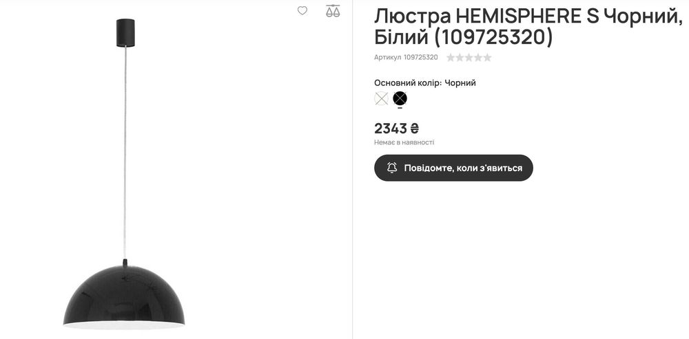 люстра HEMISPHERE S чорна