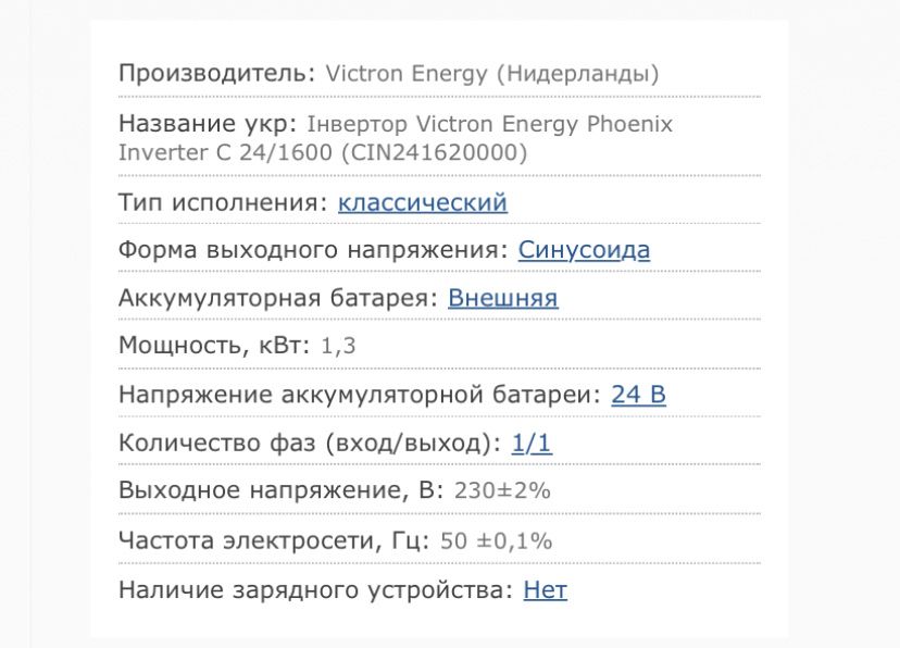 Инвертор Victron Energy Phoenix Inverter C 24/1600