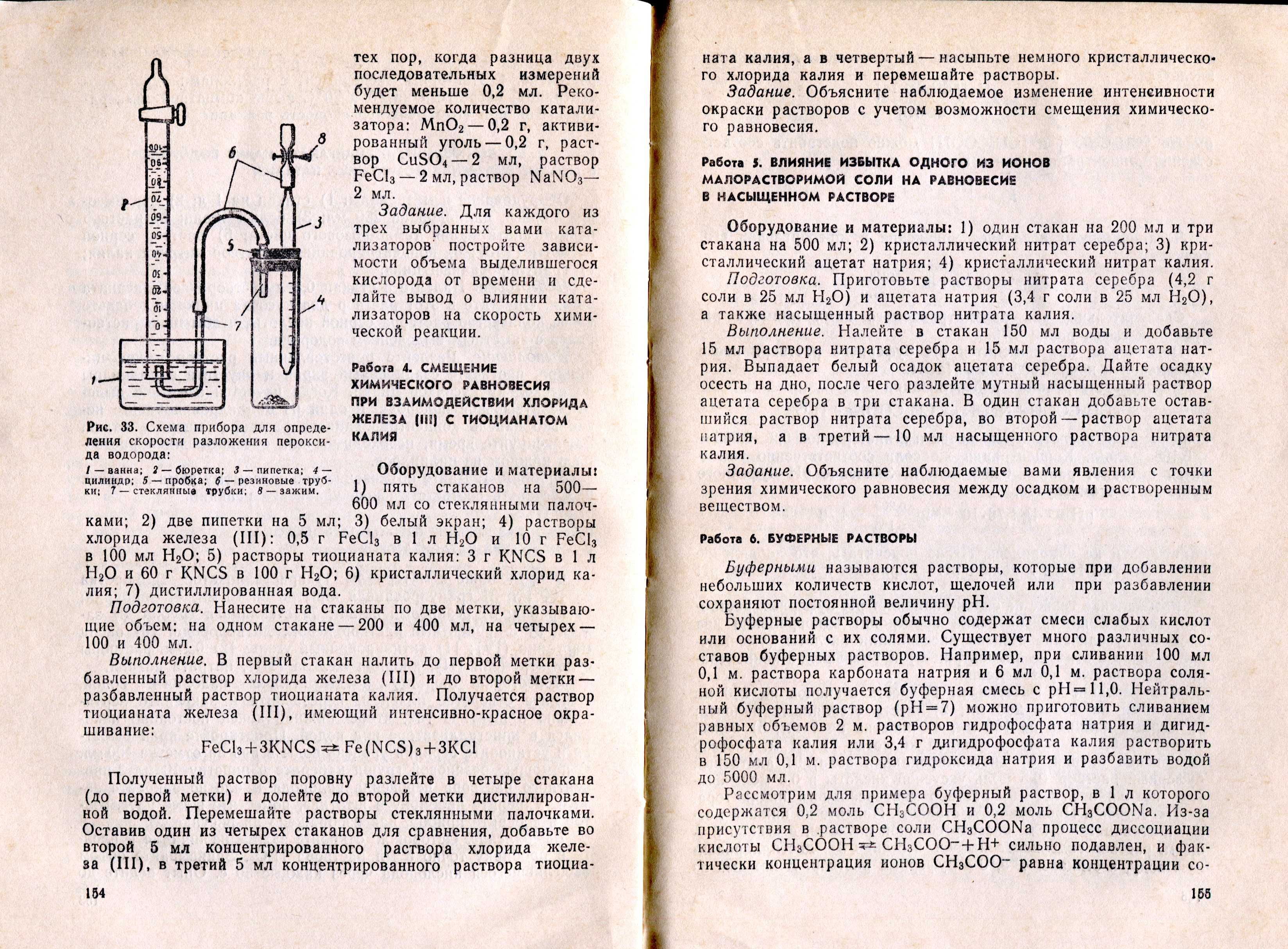 Третьяков Ю., Метлин Ю. Основы общей химии (1985) - 160 с.