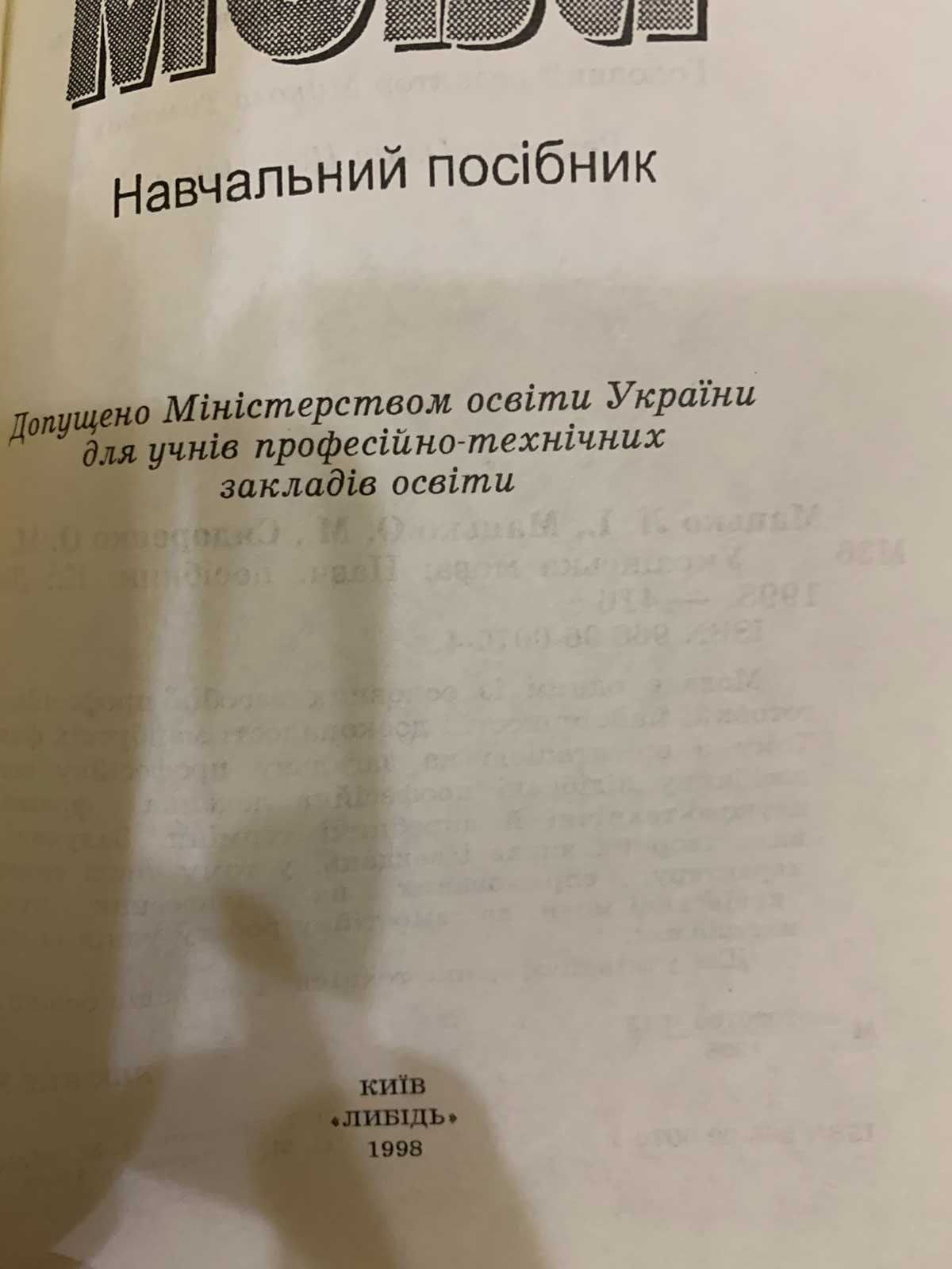 Українська мова навчальний посібник