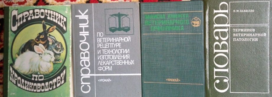 Ветеринарні книги