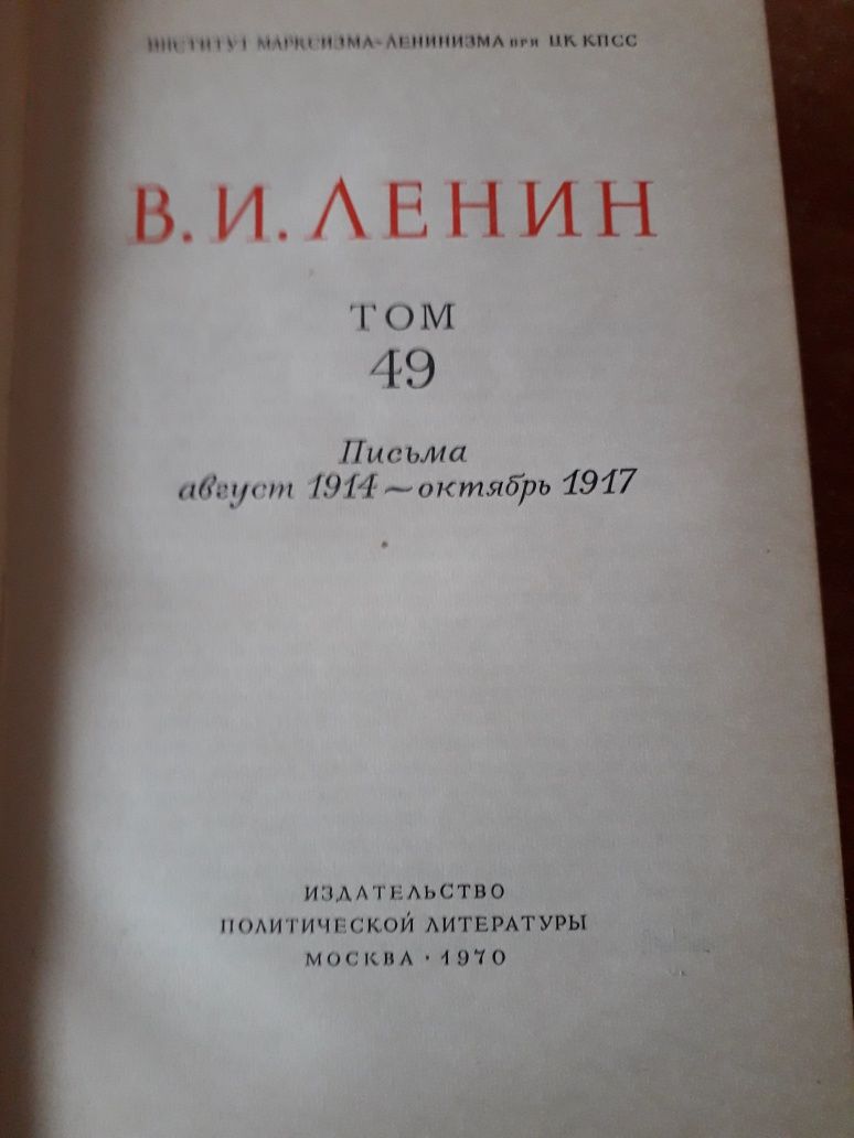 Продам собрание томов Ленина с 1 по 49,некоторых нет.Собрание Есенина