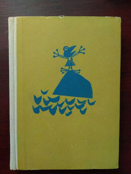 Ангел Каралийчев "Сказочный мир"