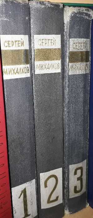 Собрание сочинений Сергей Михалков (3 тома)
