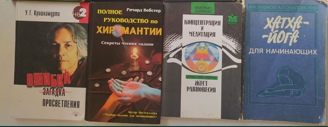 Черная и белая магия, Хиромантия,Хатха йога