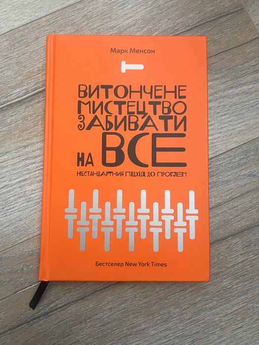 Витончене мистецтво забивати на все