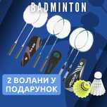 Ракетки для бадмінтона, бадмінтон (бадминтон + воланы)