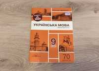 "Українська мова. Збірник диктантів. 9 клас" О. Авраменко