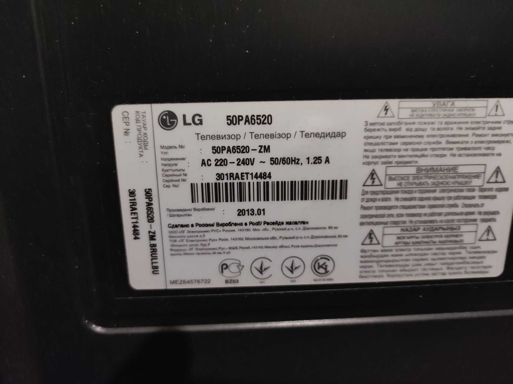 Телевизор LG 50PA6520