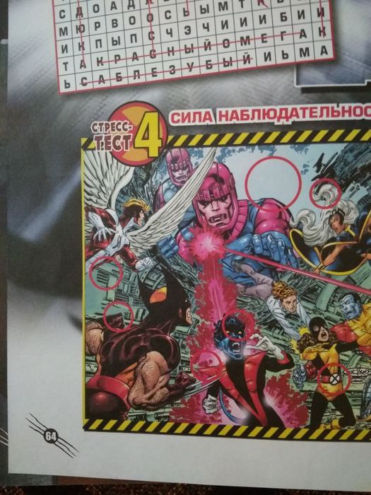 Комикс гигант  Росомаха