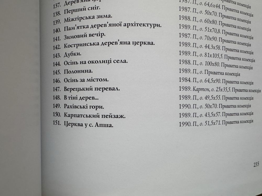 Книга альбом каталог Золтан Шолтес, Львів 2009 р. 240 ст.