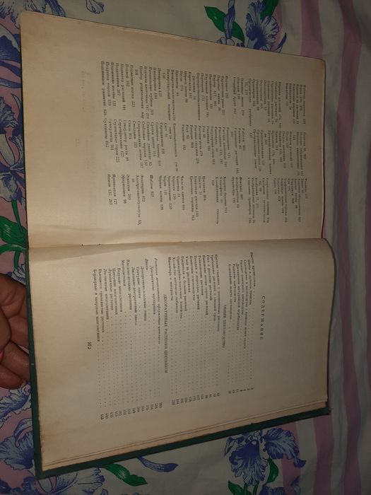 Цветоводство Киселев 1953 рік